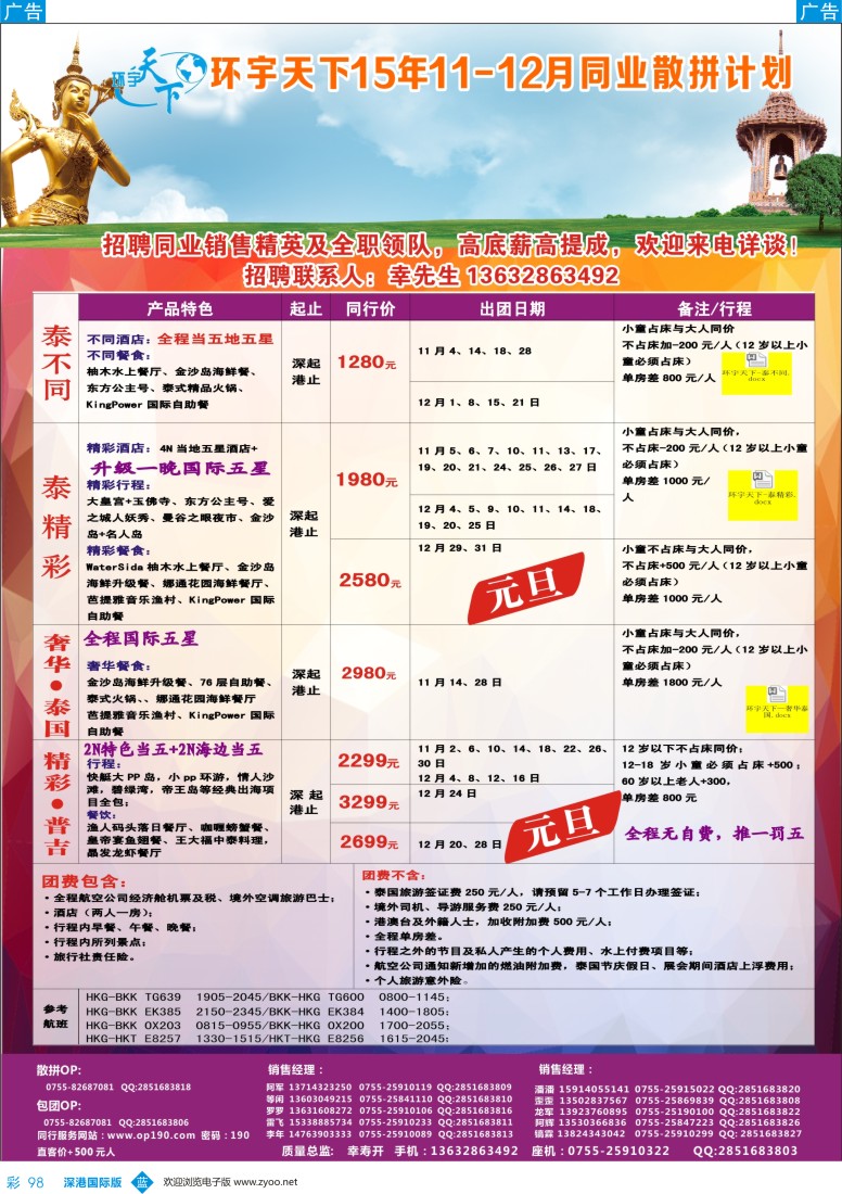 b彩098  环宇天下—泰国专线最新出团计划