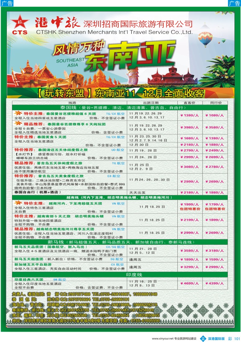 b彩101  招商国旅—玩转东盟—东南亚专线  对开