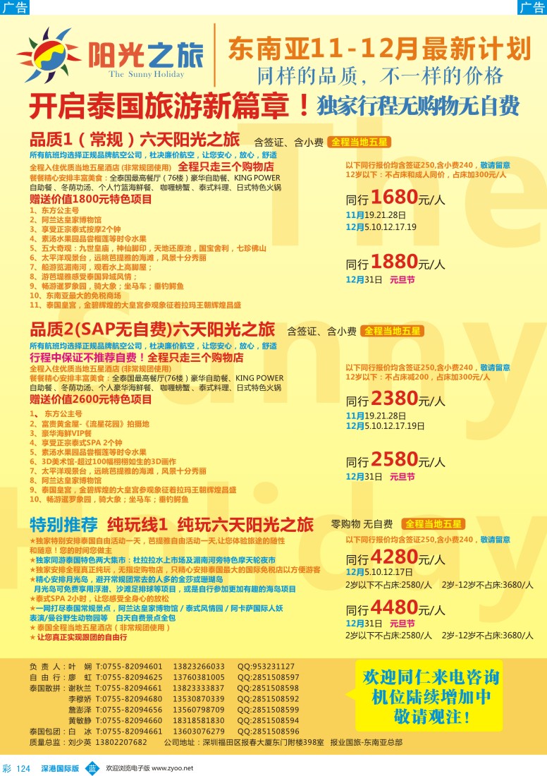 b彩124  阳光之旅—泰国品质、纯玩  