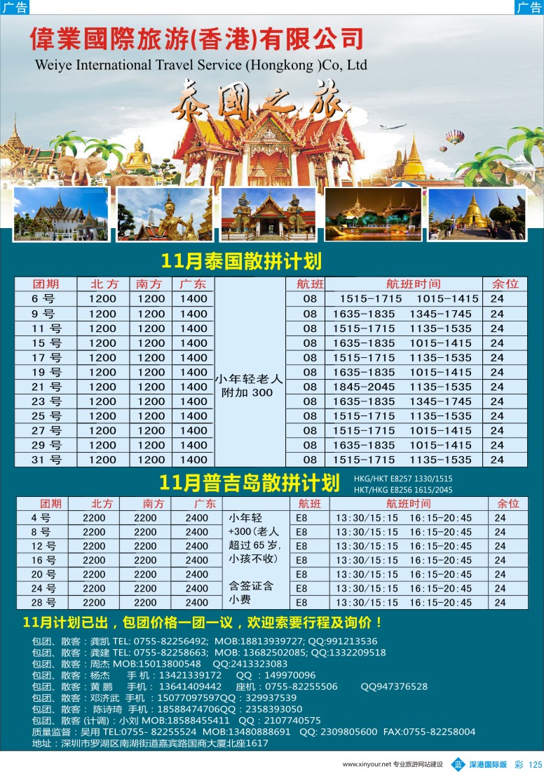 b彩125  香港伟业国旅—东南亚专业地接