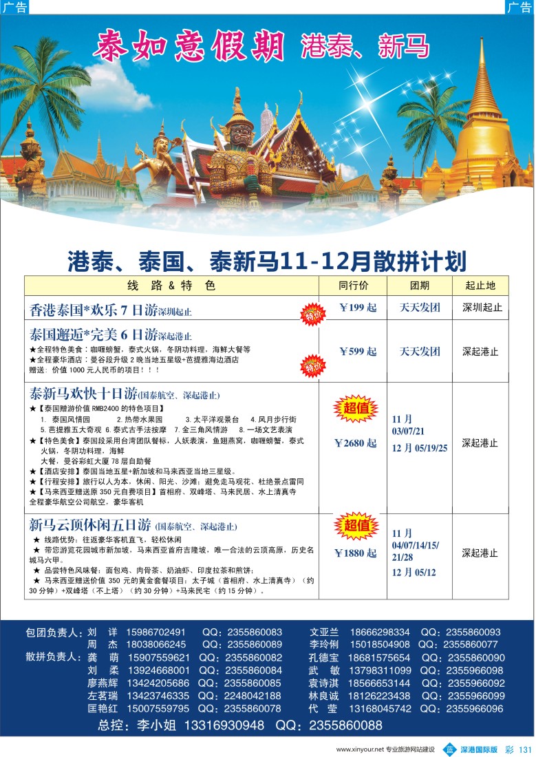 b彩131  泰如意假期—东南亚专线