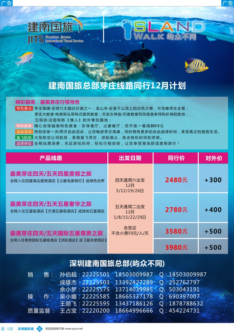 b彩132  建南国旅越南芽庄专线 