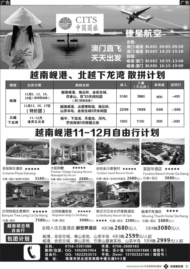 b黑031  扬帆假期—越南岘港、下龙湾11—12月散拼、自由行计划