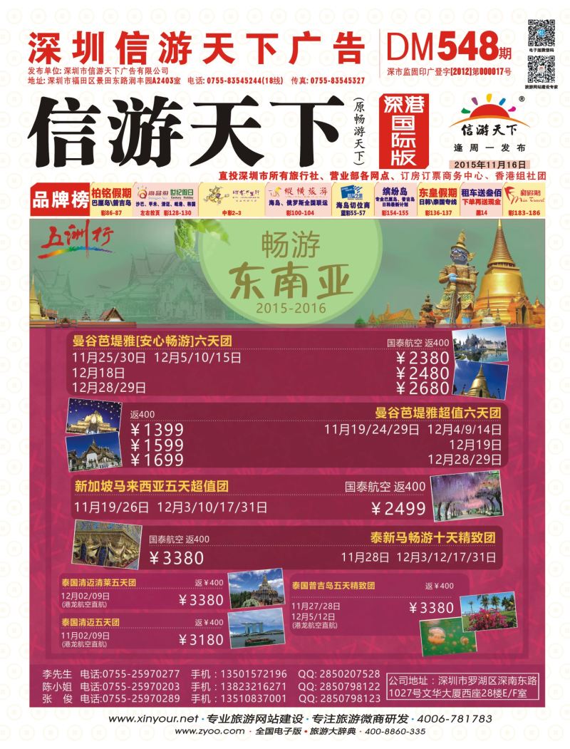 r01  封面  五洲行—东南亚11-12月最新计划