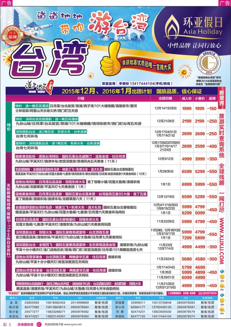 r彩002  花样旅程-东南亚泰国、越南岘港计划及招聘