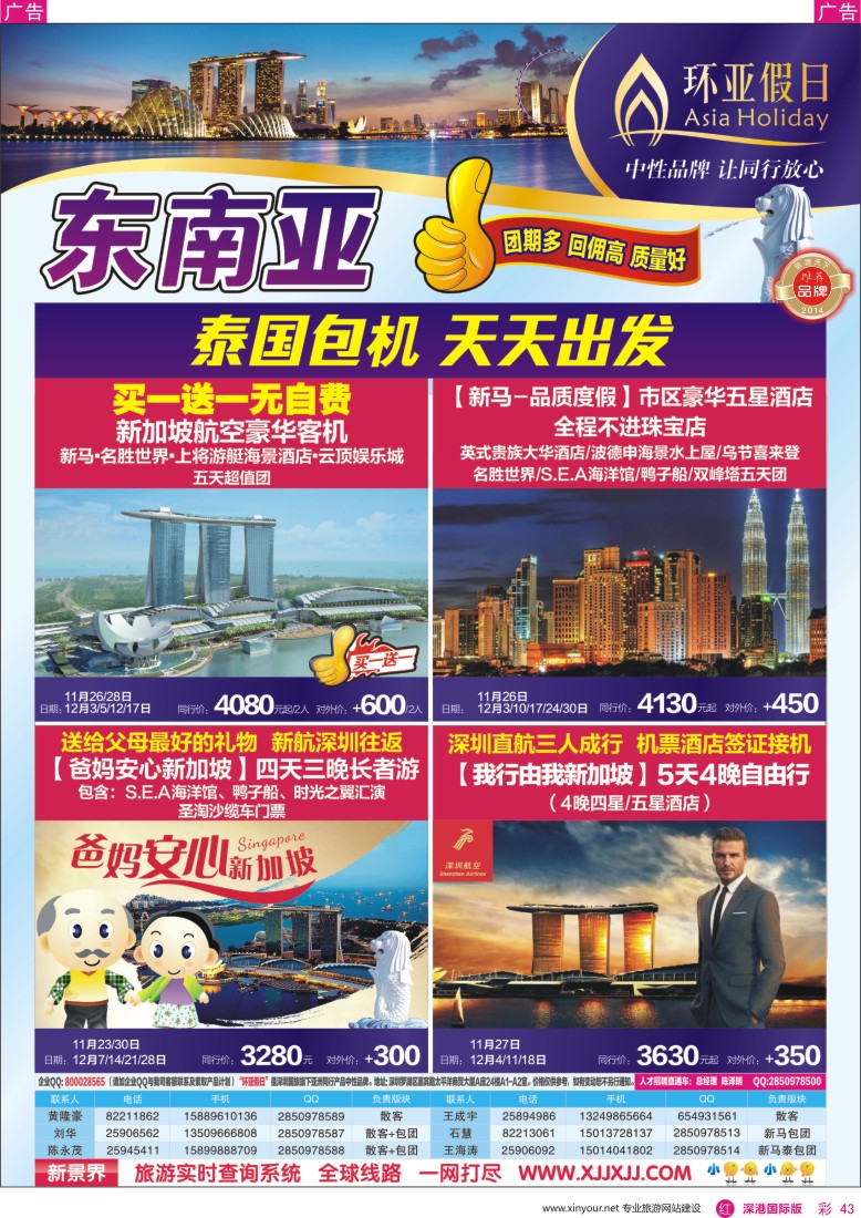 r彩043  新景界-环亚假日-新马计划