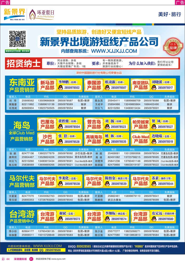 r彩044  新景界—环亚假日通讯录