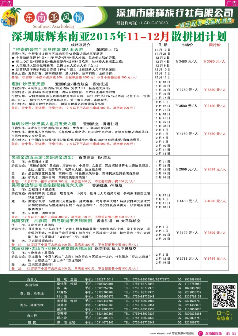 r彩055  深圳康辉-东南亚风情操作中心最新计划