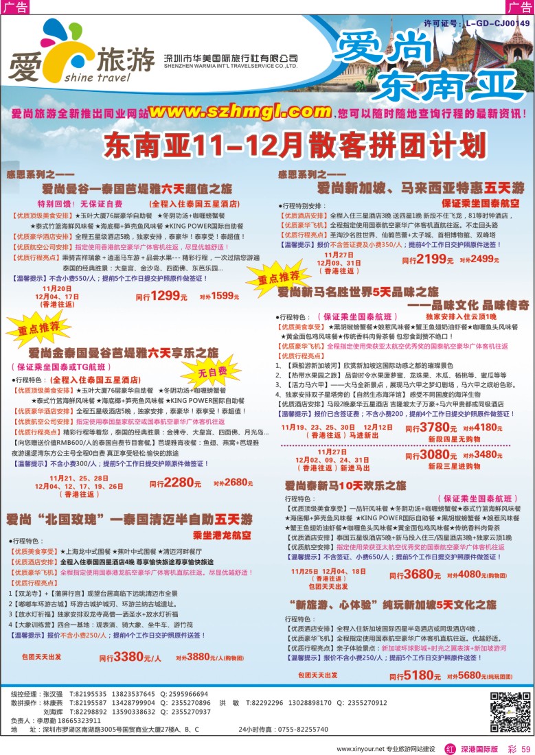 r彩059  爱尚旅游—东南亚散拼计划