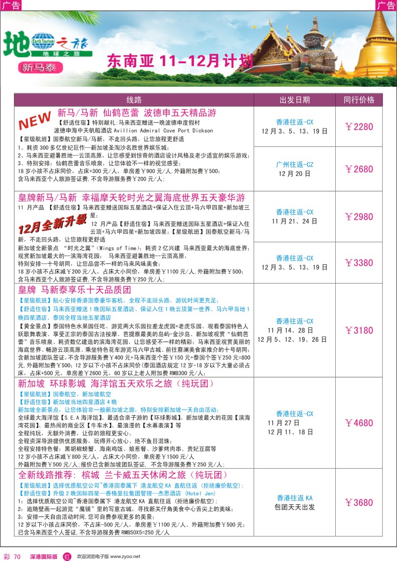 r彩070  地球之旅-东南亚11-12月热卖线路