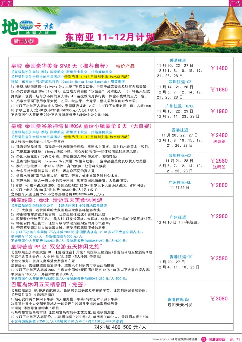 r彩071  地球之旅-东南亚11-12月热卖线路
