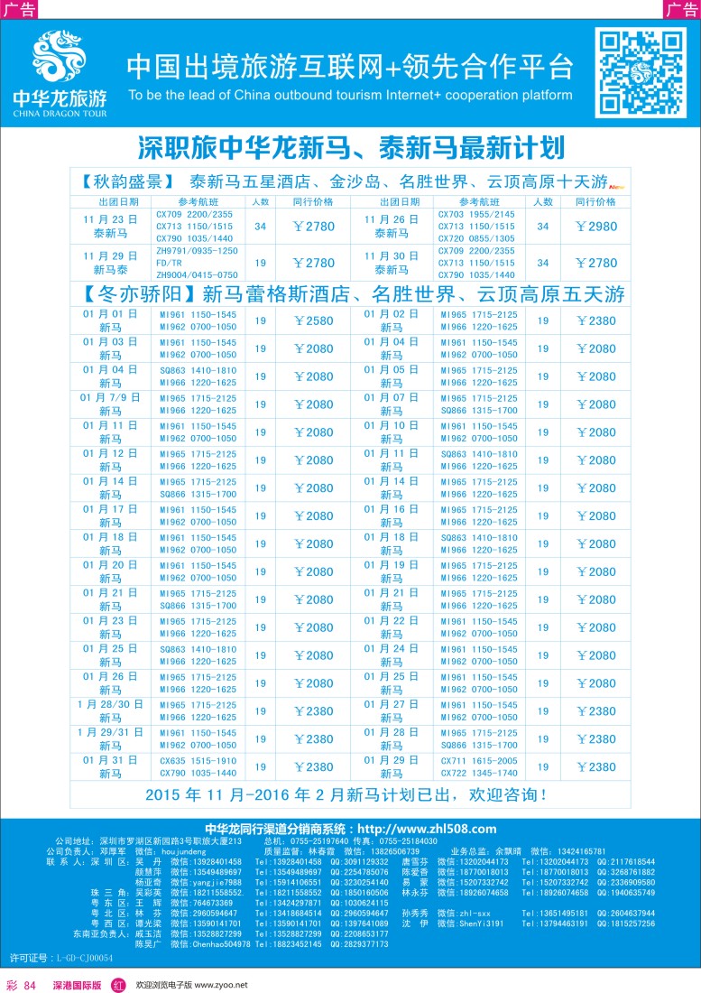 r彩084  【中华龙】东南亚计划