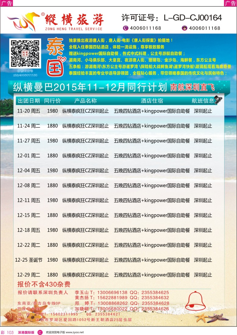 r彩103  纵横旅游泰国南航深圳直飞