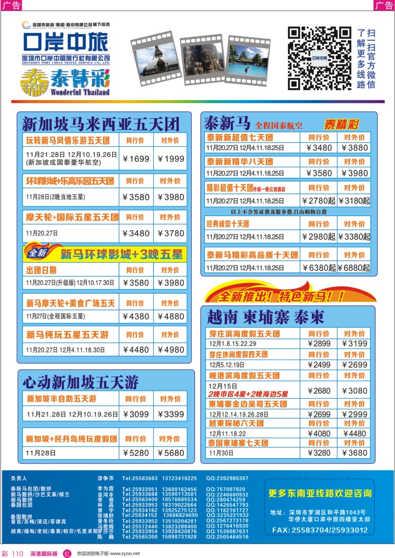 r彩110  深圳口岸中旅—亚太线