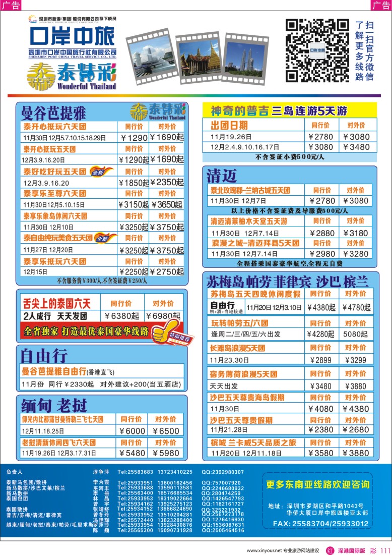 r彩111  深圳口岸中旅—亚太线