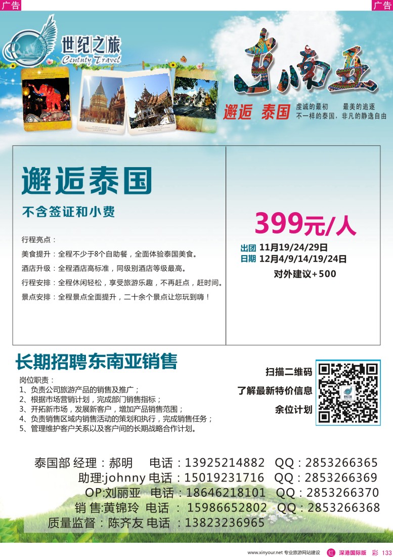 r彩133  世纪之旅—邂逅泰国