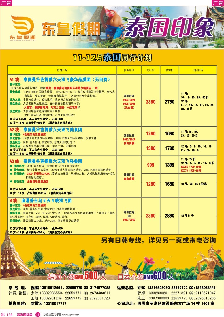 r彩136  东皇假期—泰国印象11月计划