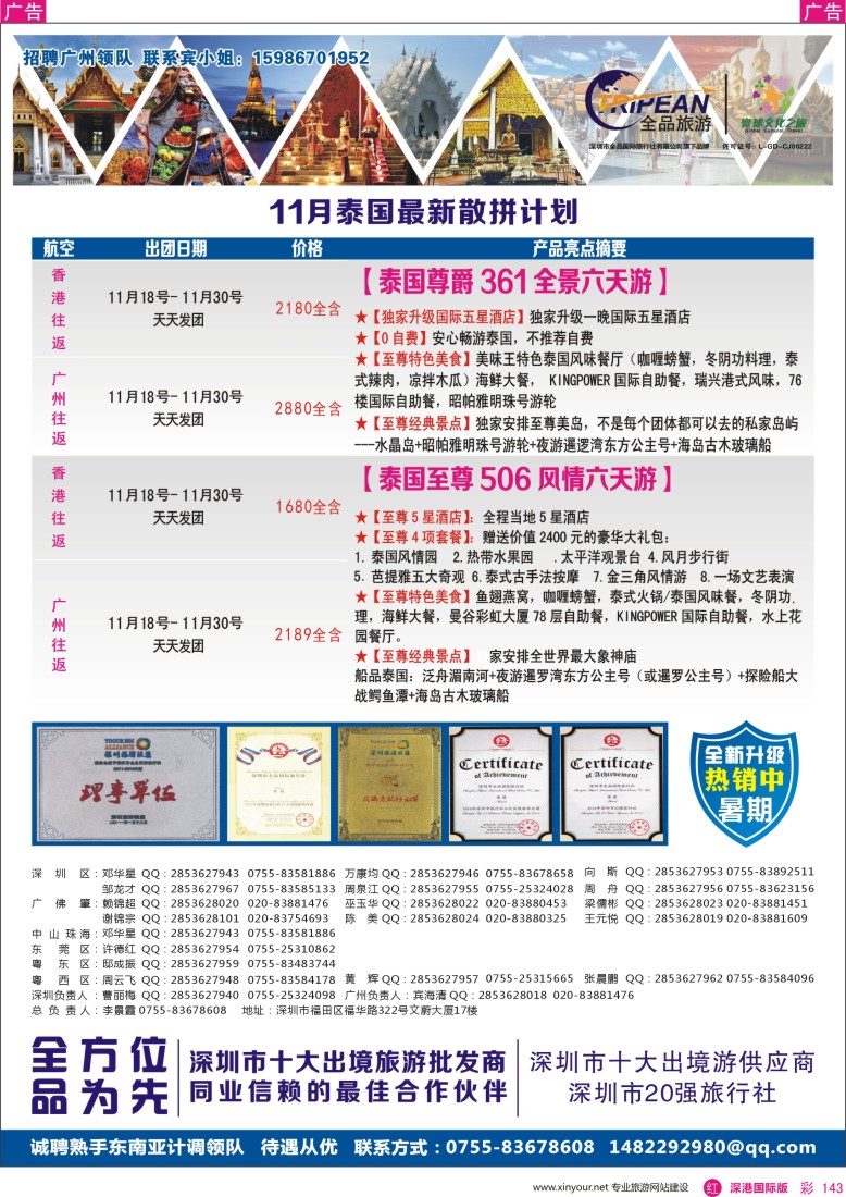 r彩143  寰球文化之旅东南亚专线计划【泰国】