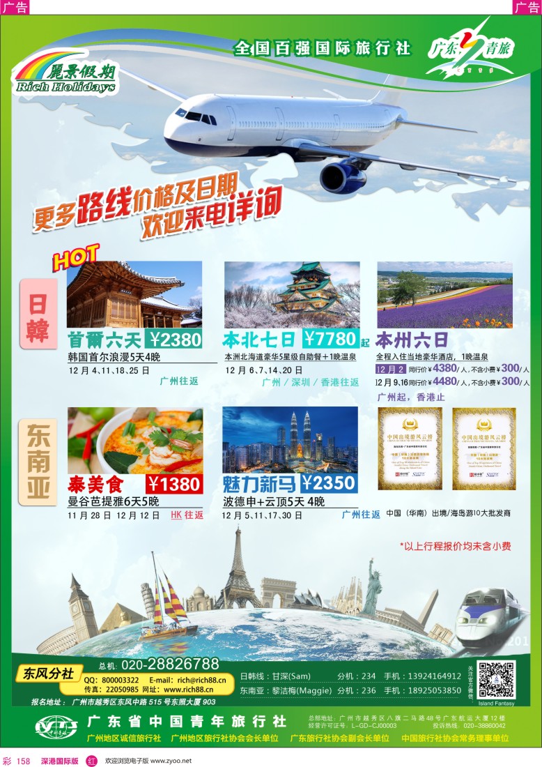 r彩158  【丽景假期】东南亚日韩,海岛