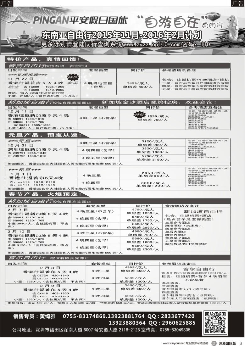 r黑003  平安假日—东南亚11-12月计划