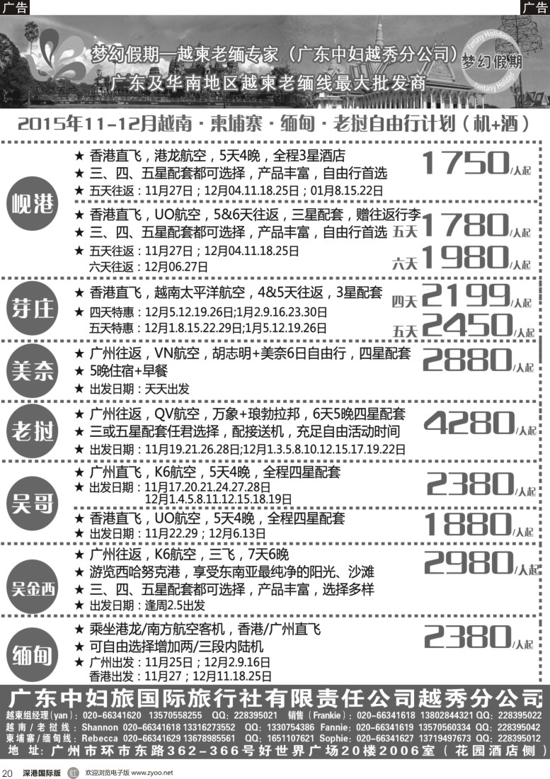 r黑020  梦幻假期--2015年11-12月越南、越柬、柬埔寨、老挝、缅甸跟团游收客计划