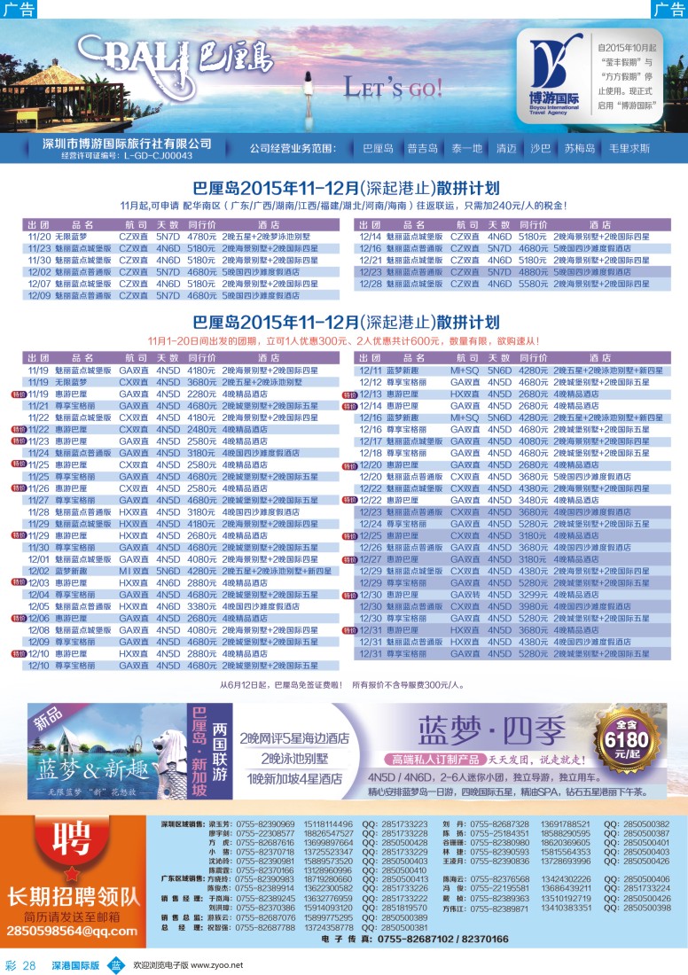 b彩028  博游国旅—巴厘岛最新出团计划