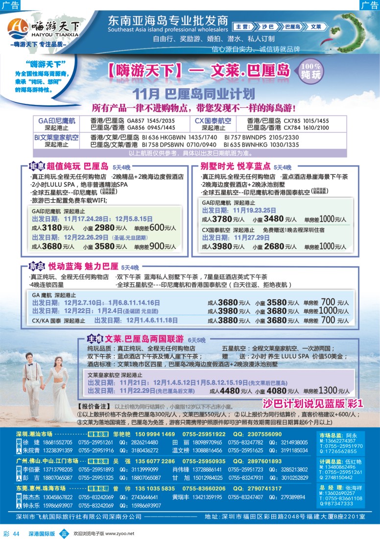 b彩044  【嗨游天下】？文莱.巴厘岛11—12月计划