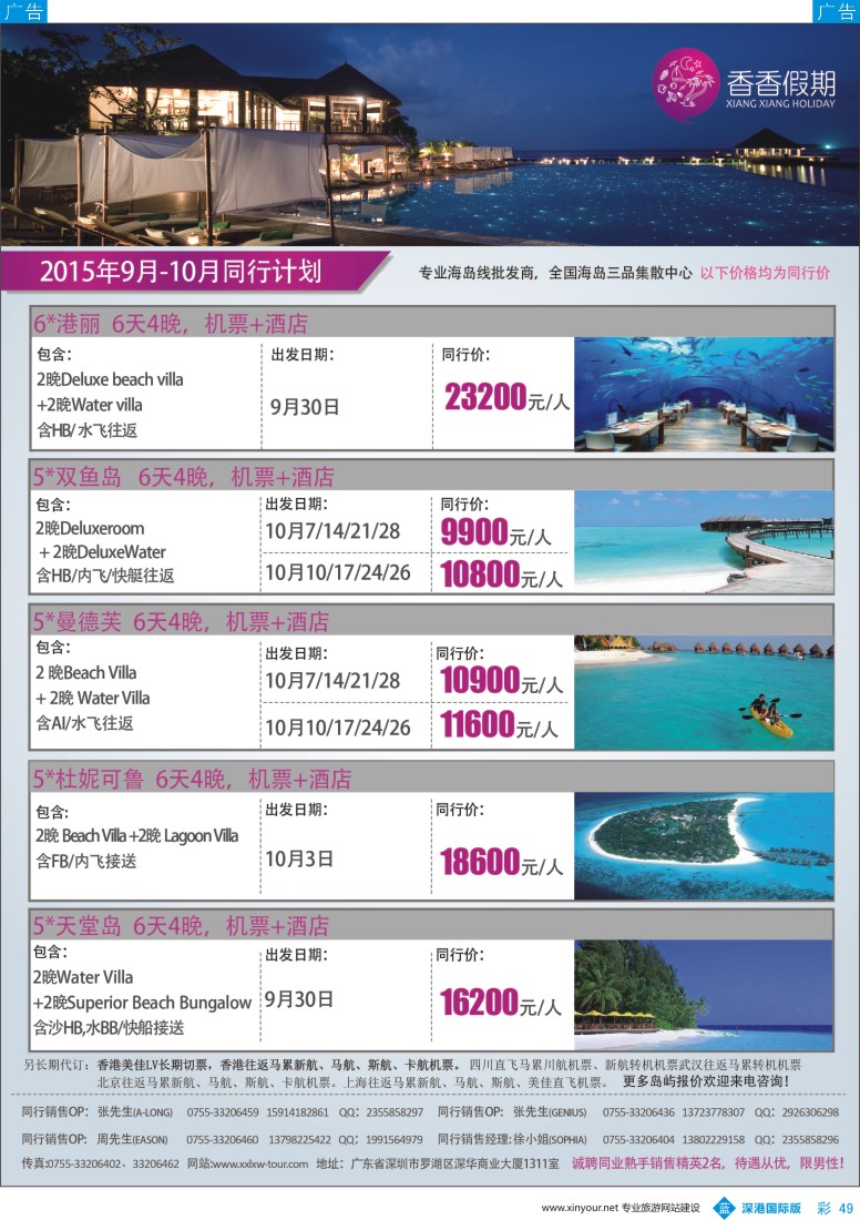 b彩049  香香假期—马尔代夫海岛专线