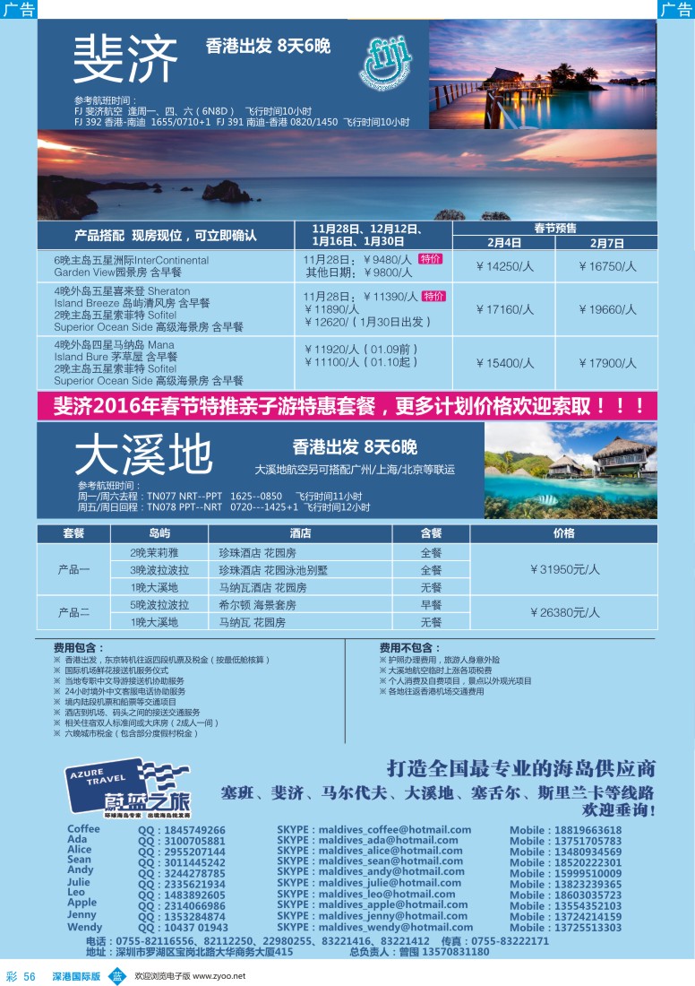 b彩056  【蔚蓝之旅】—斐济、大溪地（切位商）