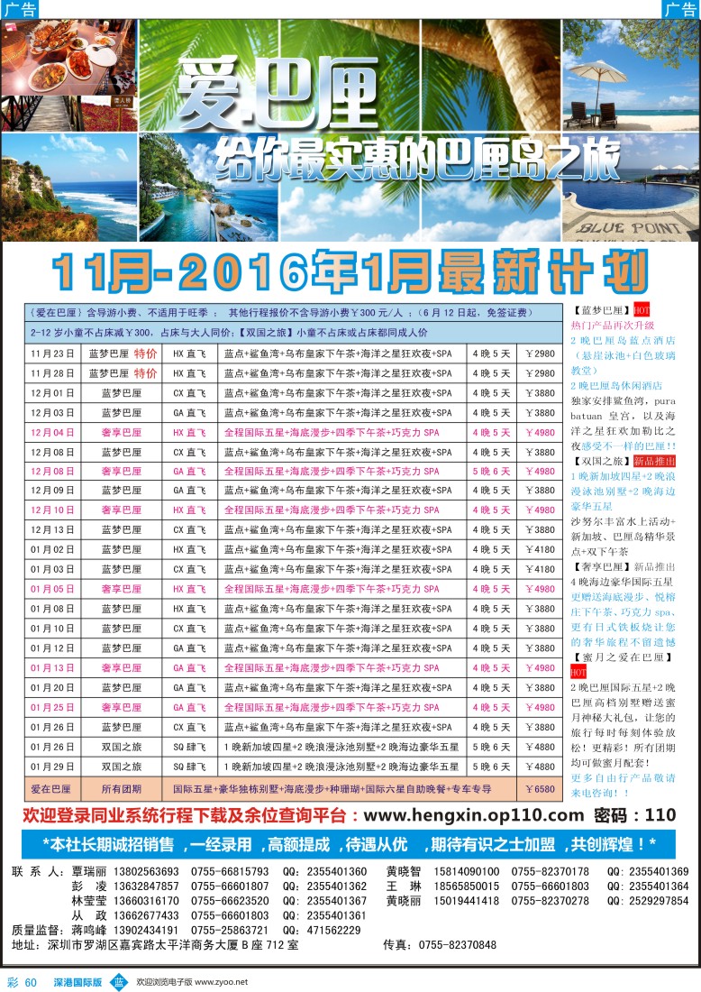 b彩060  【爱·巴厘】—巴厘岛2015年11—12月最新散拼计划！