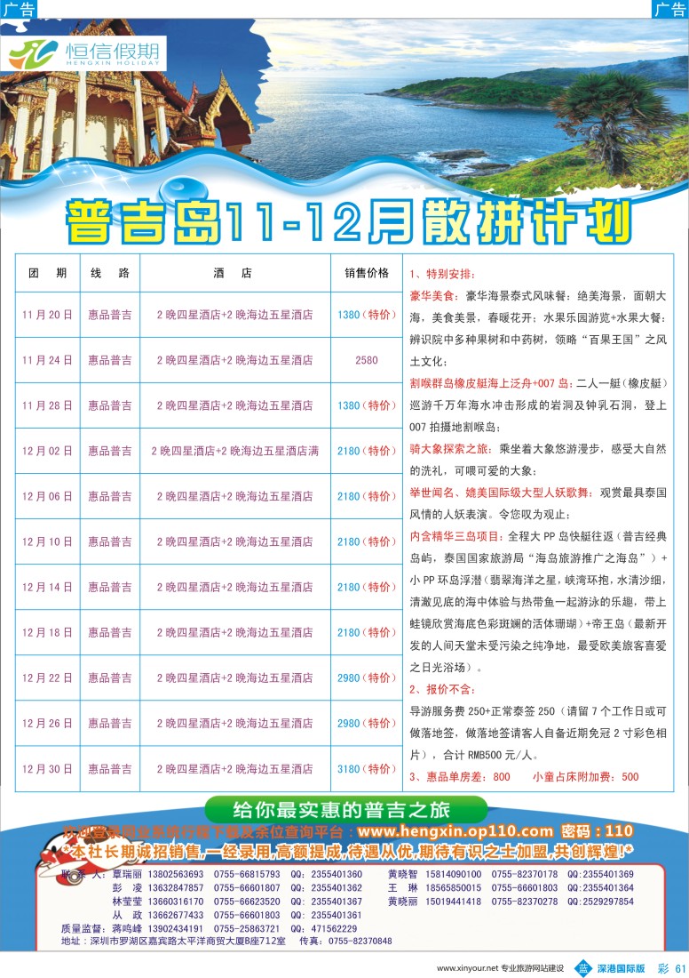 b彩061  恒信假期—普吉岛11—12月 散拼计划！