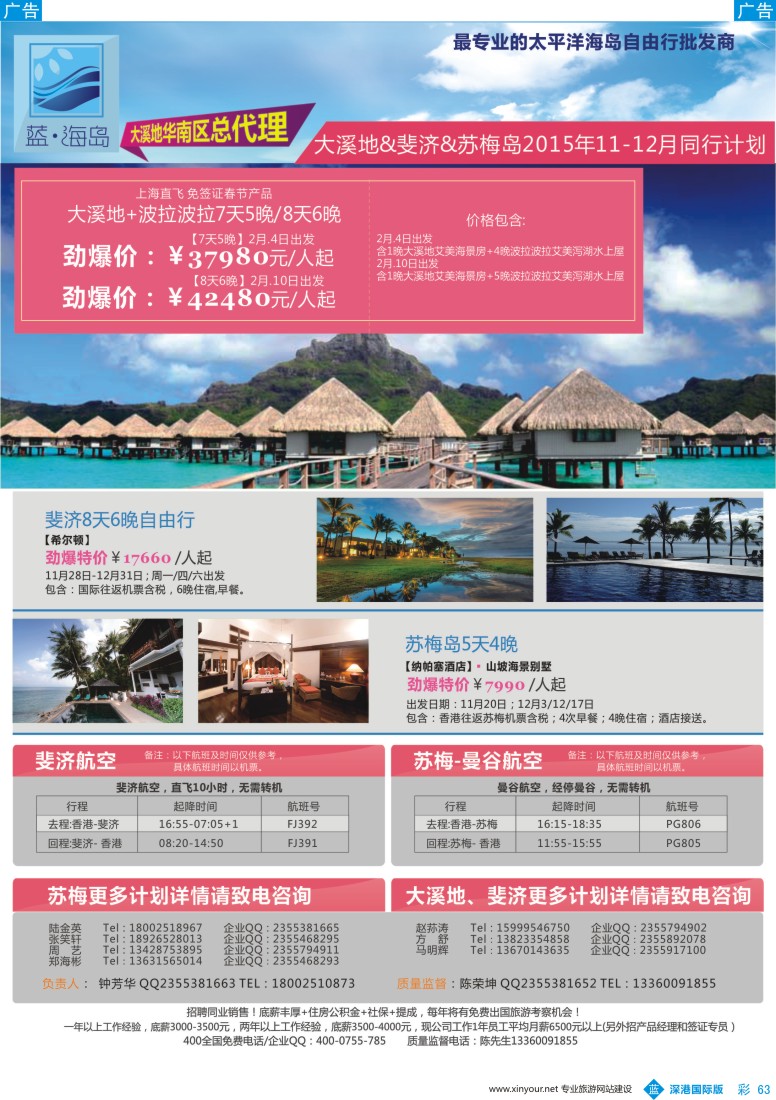 b彩063  蓝海岛大溪地、斐济、苏梅批发商