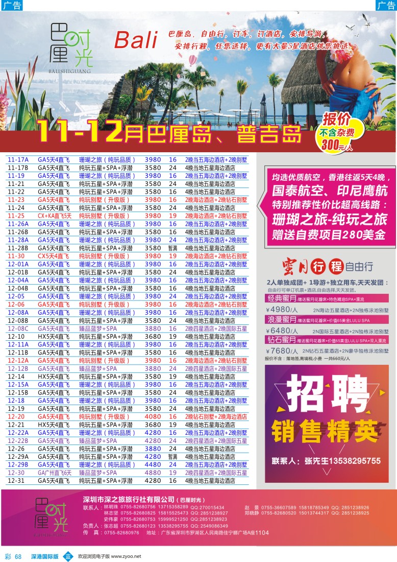 b彩068  巴厘时光—专业海岛批发商同业计划