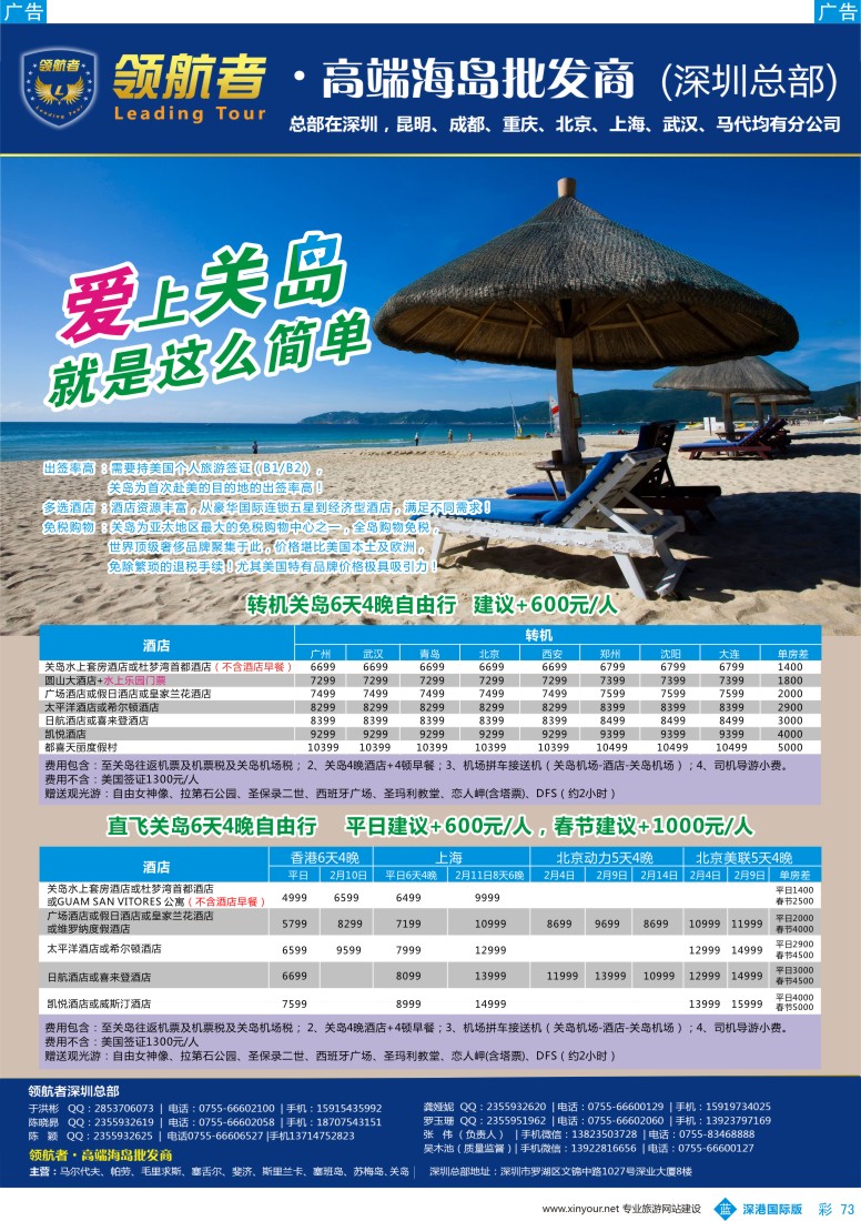 b彩073  领航者—关岛同行计划
