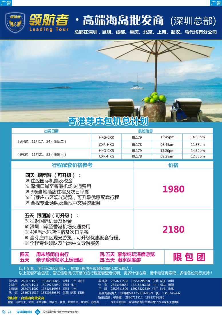 b彩074  领航者—芽庄、新加坡同行计划
