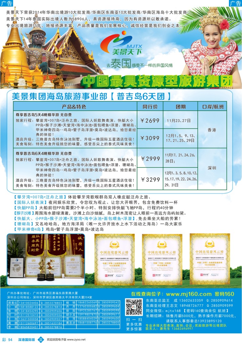 b彩094  美景天下—普吉岛11—12月最新出团计划
