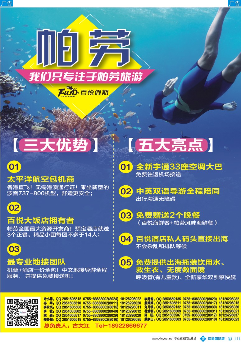 b彩111  百悦假期—最专业的帕劳操作