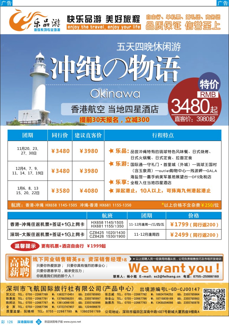 b彩126  乐品游—冲绳线同业计划