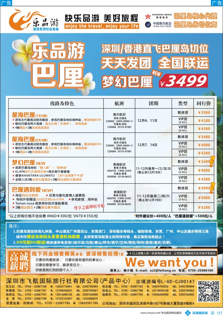 b彩127  乐品游—巴厘岛11—12月计划