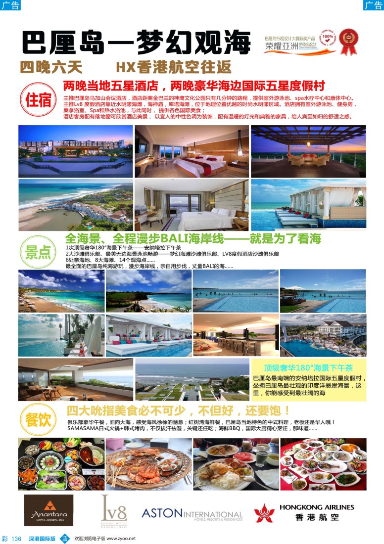 b彩136  【海洋假日】诚意出品，敬请期待