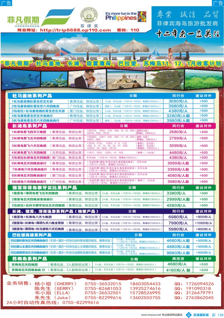 b彩139  “菲凡假期”2015年11月苏梅岛、杜马盖地、长滩、宿雾薄荷收客计划？