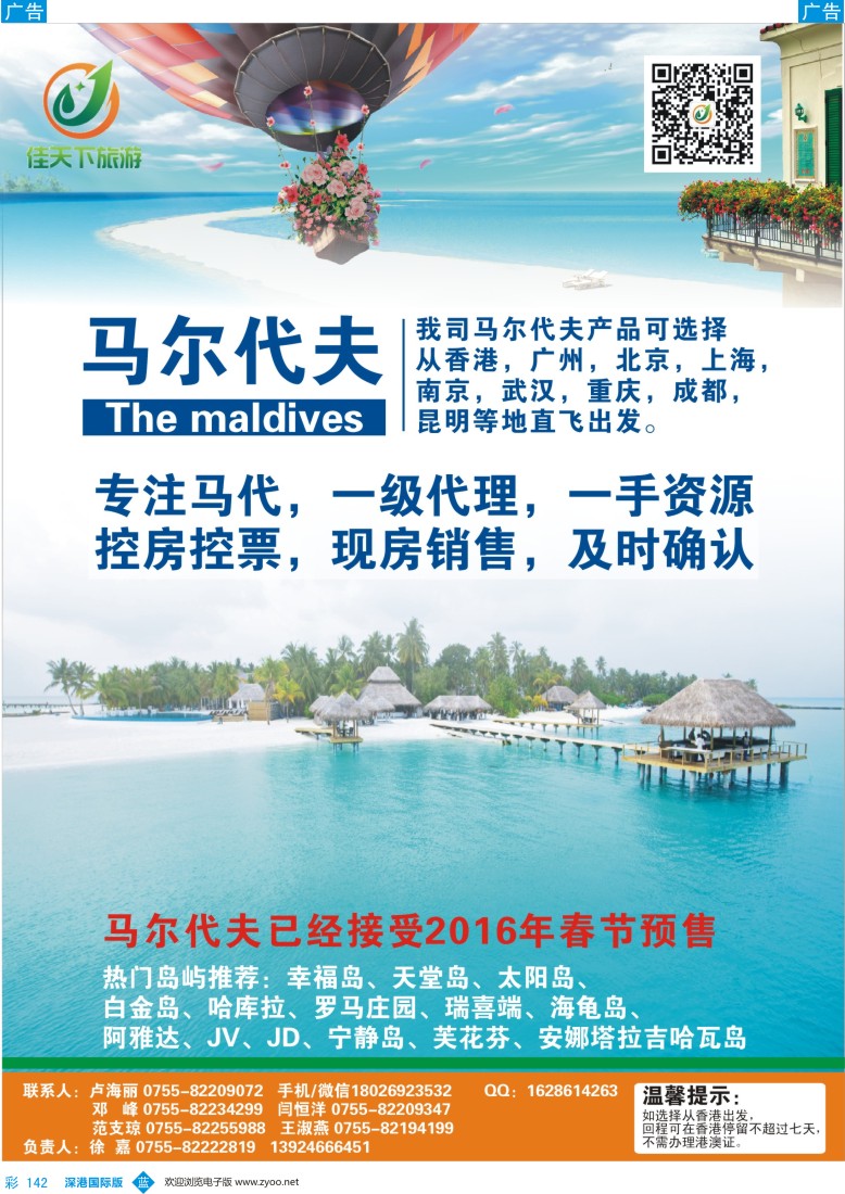 b彩142  马尔代夫专线—佳天下海岛 