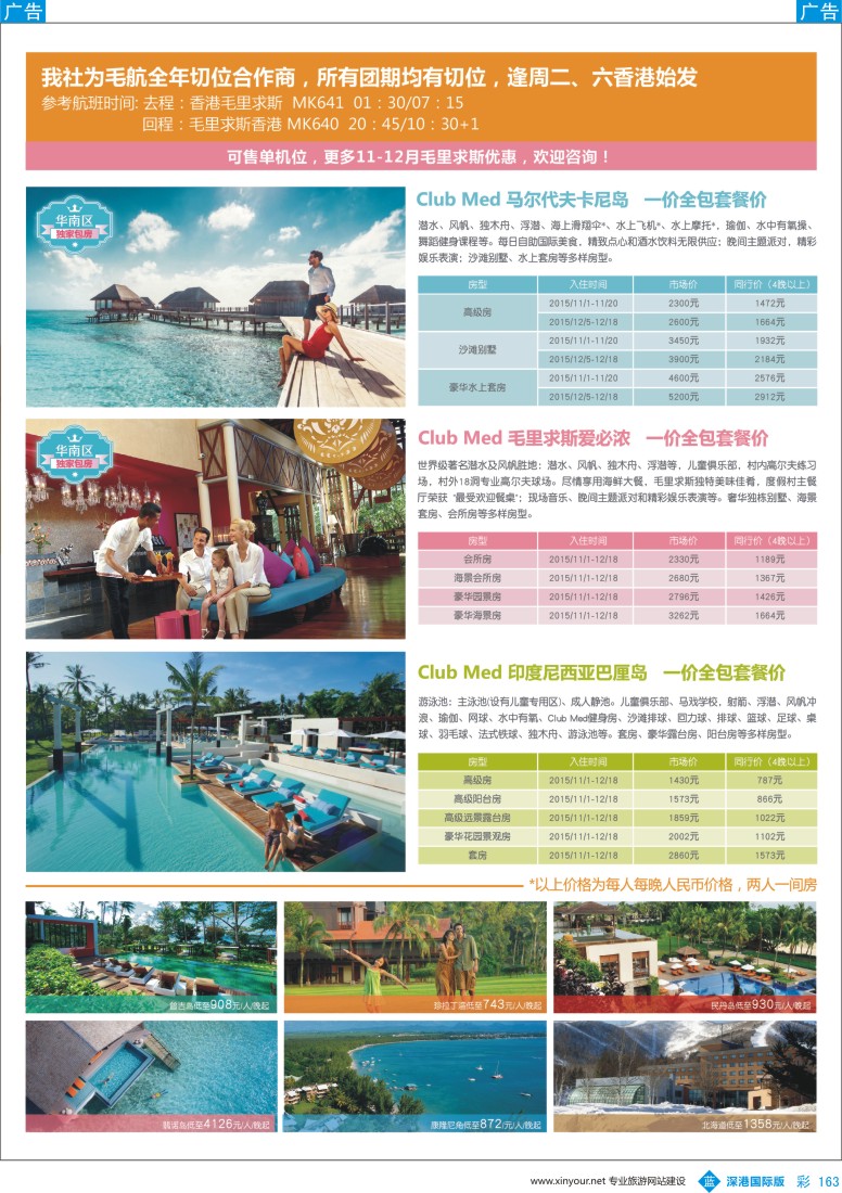 b彩163  广之旅—clubmed地中海俱乐部·金牌代理