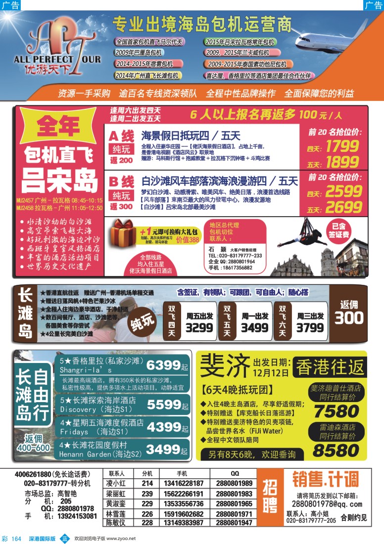 b彩164  优游天下—吕宋岛，长滩岛，马代，苏梅岛，巴里岛