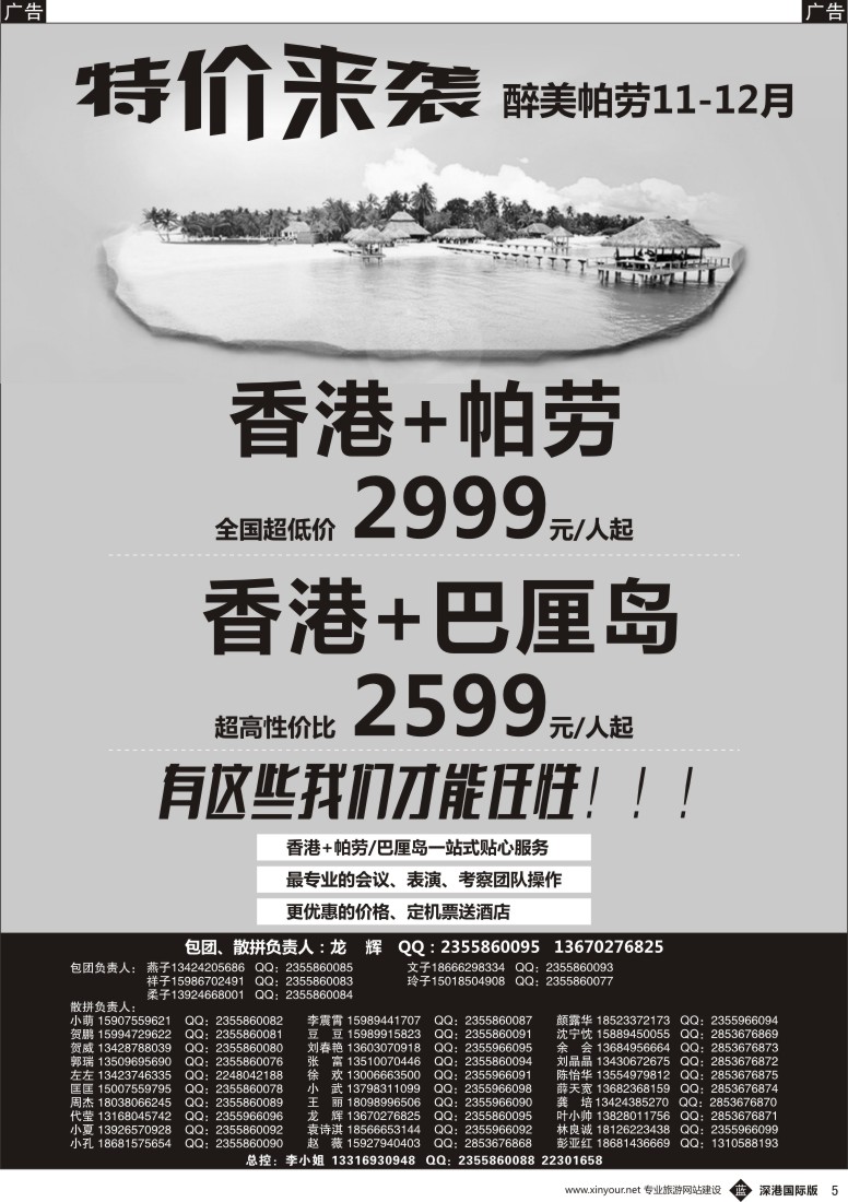 b黑005  醉美帕劳—帕劳巴厘岛—香港直飞