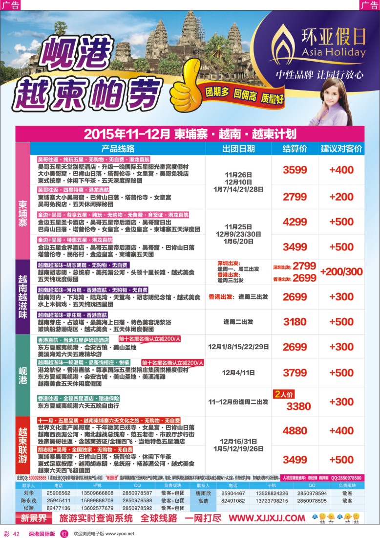 r彩042  新景界-环亚假日帕劳、越柬、岘港计划
