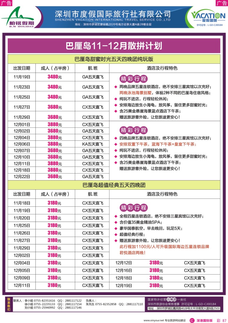 r彩087  柏铭假期—巴厘岛最新计划