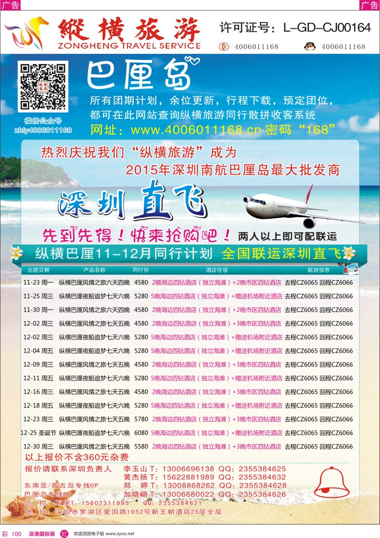 r彩100  纵横旅游巴厘岛南航联运深圳直飞