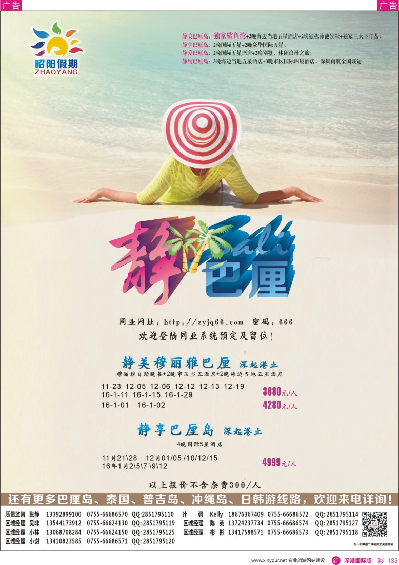 r彩135  昭阳假期—巴厘岛、普吉岛、东南亚、日韩批发商