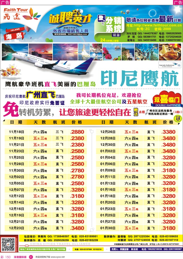 r彩150  飞途-中城国旅（海岛篇）